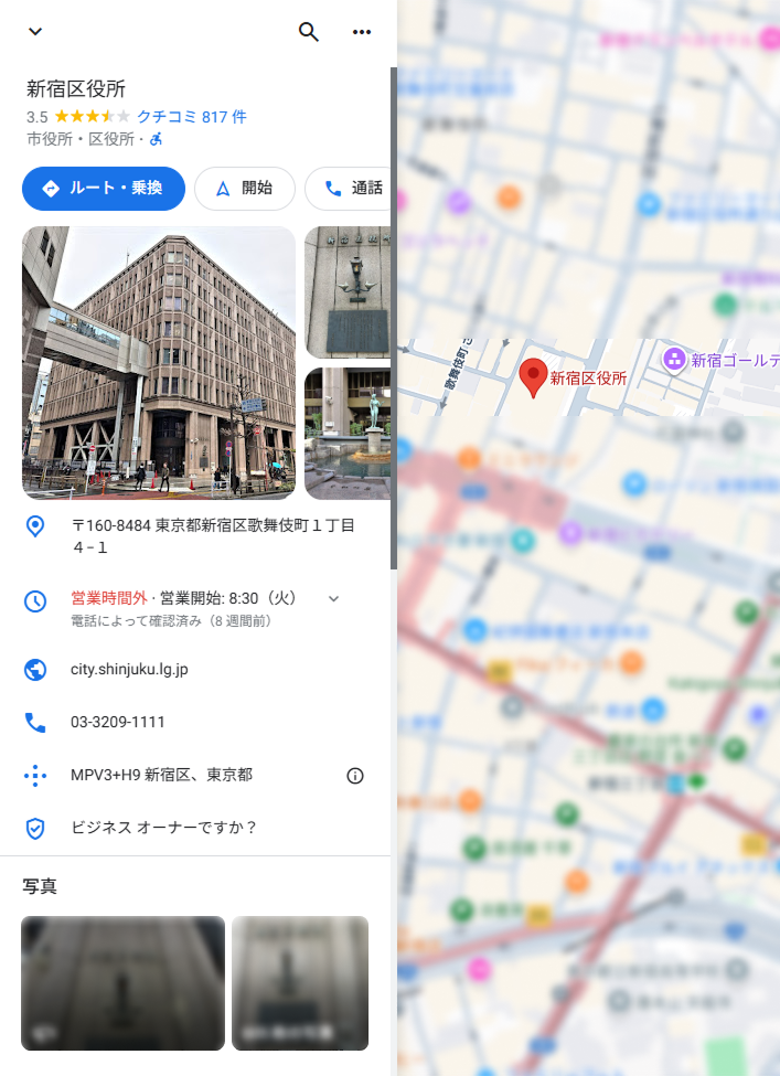 Googleビジネスプロフィール 表示例